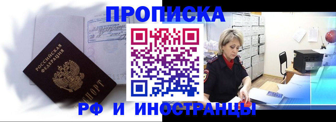 временная регистрация для школы в Королёве