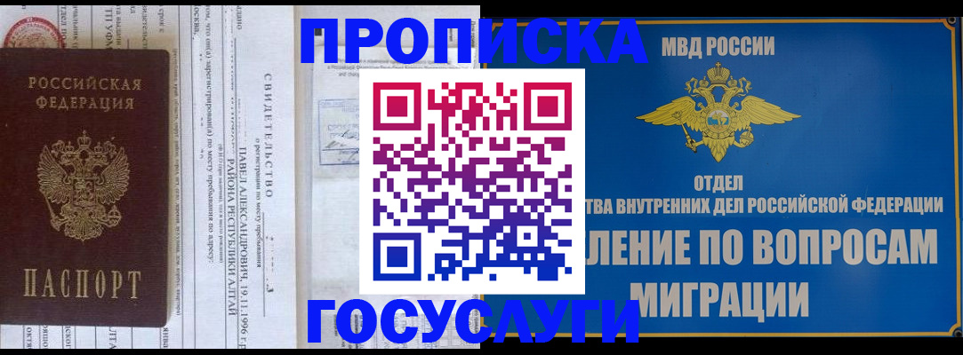 временная регистрация для всех в Королёве