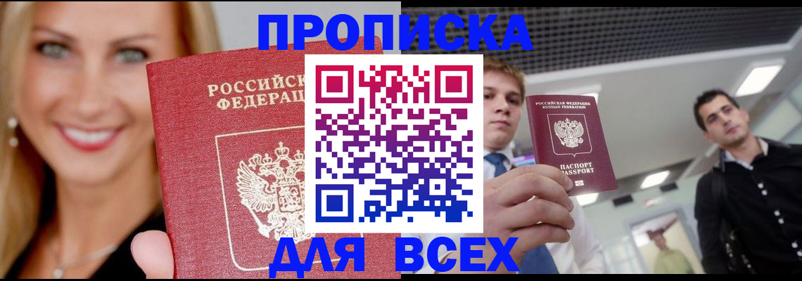 где прописаться в Королёве