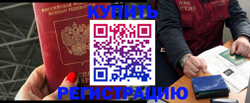 временная регистрация в Королёве