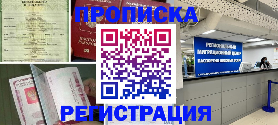 временная регистрация для всех в Королёве