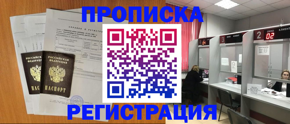 временная прописка в Королёве