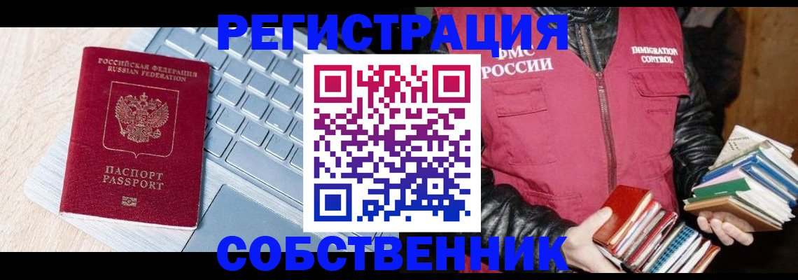 прописка 2025 в Королёве