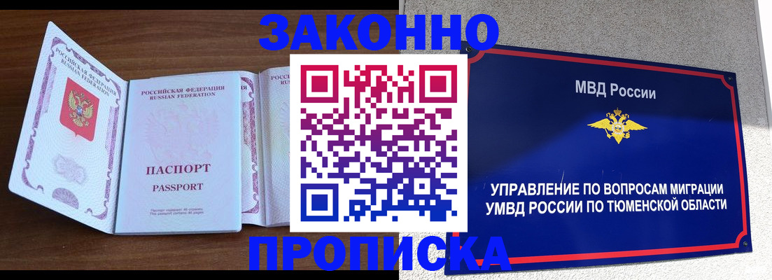 временная регистрация законно в Королёве